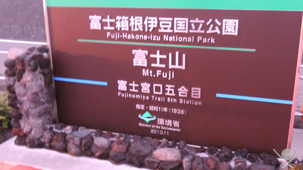 fuji - fujinomiya station